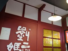 -刘二妈米皮(步行街店)