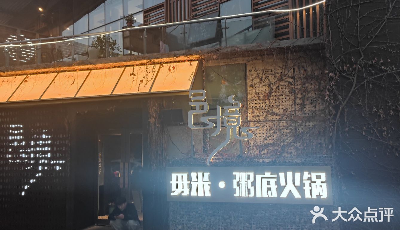 吃着火锅唱着歌~跨年的好去处