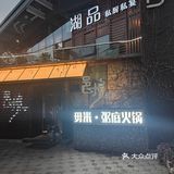 吃着火锅唱着歌~跨年的好去处