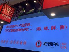 -老佛爷铜炉蛙锅(揭阳万达店)