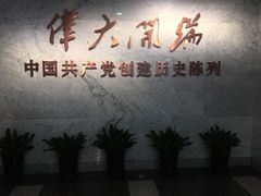 -中共一大纪念馆