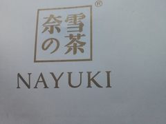 -奈雪的茶(石家庄万象城店)