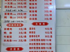 菜单-十里铺铁板鱿鱼