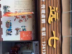 -长远七记