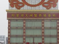 门面-蟹王楼