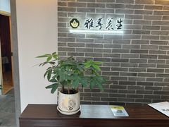 -雅享养生·中医调理·筋骨艾灸(广兰路店)