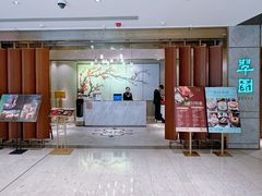 -翠园(北京王府中环店)