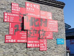 -河北村民俗体验园