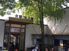 门面-食膳公园包子铺(烈士公园店)