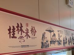-卓雅桂林米粉