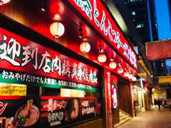 -天然豚骨拉面专门店 一兰(铜锣湾店)