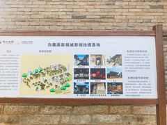 -白鹿原影视城