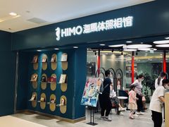 -海马体照相馆(北京apm店)