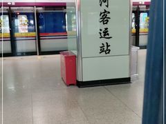 -天河客运站(地铁站)