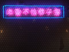 -济州爱肉堂(总店)