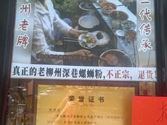 -柳州肥姨妈大骨螺蛳粉(江宁万达店)