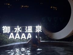 -天目湖御水温泉·度假酒店