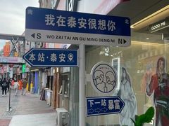 -万达广场(泰安泰山店)