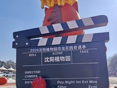 -沈阳植物园