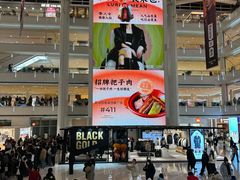 -皇城恒隆广场