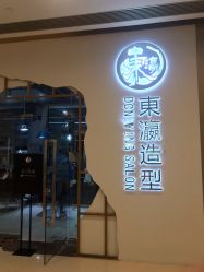-东瀛造型
