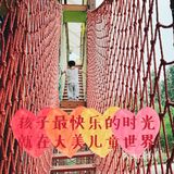 孩子最快乐的时光就在大美儿童世界