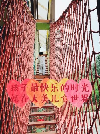 孩子最快乐的时光就在大美儿童世界
