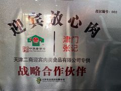 -津门张记包子铺(华昌道店)
