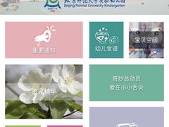 -北京师范大学实验幼儿园(牡丹园分园)