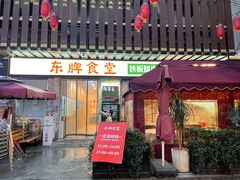 门面-东排食堂长沙小吃大排档(五一广场店)