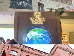 -青岛啤酒博物馆