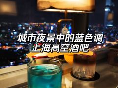 -鲜璟台·地标景观餐厅(上海中心店)