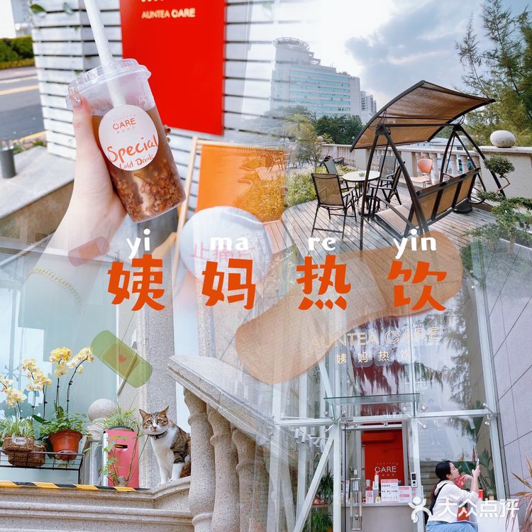 姨妈热饮丨关爱女性的饮品🥤