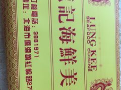 -龍记海鲜美食城(侨港风情街店)