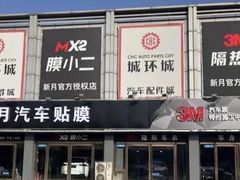 -新月3M汽车贴膜隐形车衣膜小二官方授权店(肖村桥店)