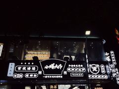 -小螺大作·螺蛳粉火锅(林和西店)