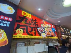-嘉州九妹凤爪(乐山总店)