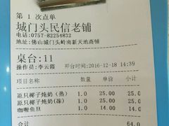 账单-民信老铺(人民路店)