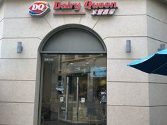门面-DQ·蛋糕·冰淇淋(富华里店)