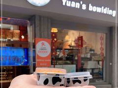 门面-元氏钵仔糕(北京路店)