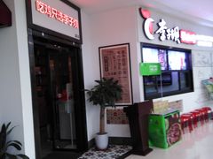 -李子坝梁山鸡(北碚万达五鸡哥店)