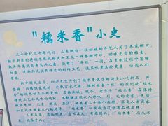 -糯米香(长江路店)