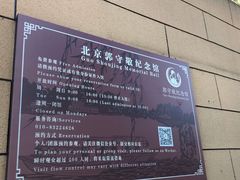 -郭守敬纪念馆