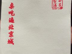 -小吊梨汤·北京菜·烤鸭(鸟巢店)