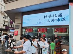 -沈大成(南京东路店)