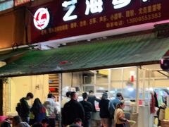 -筒骨麻辣烫(永同昌公寓胜明花园店)