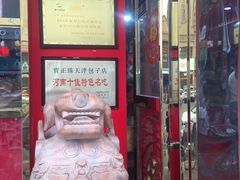 门面-宝正臻天津包子总店(金阳光居易店)