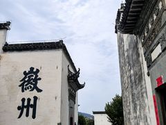-潜口民宅博物馆