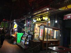 门面-雅沛轩锅贴八宝粥(回民街店)