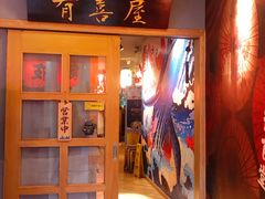 -有喜屋·深夜食堂(北京西路店)